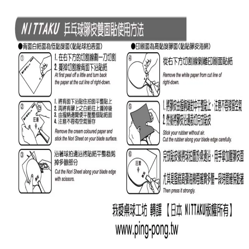 Nittaku NORI SHEET PLUS 膠皮雙面膠貼紙 圖 2