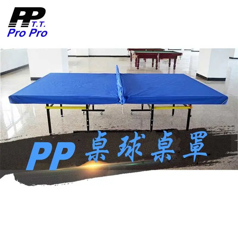 Pro Pro PP桌球桌罩/乒乓球桌罩 圖 2