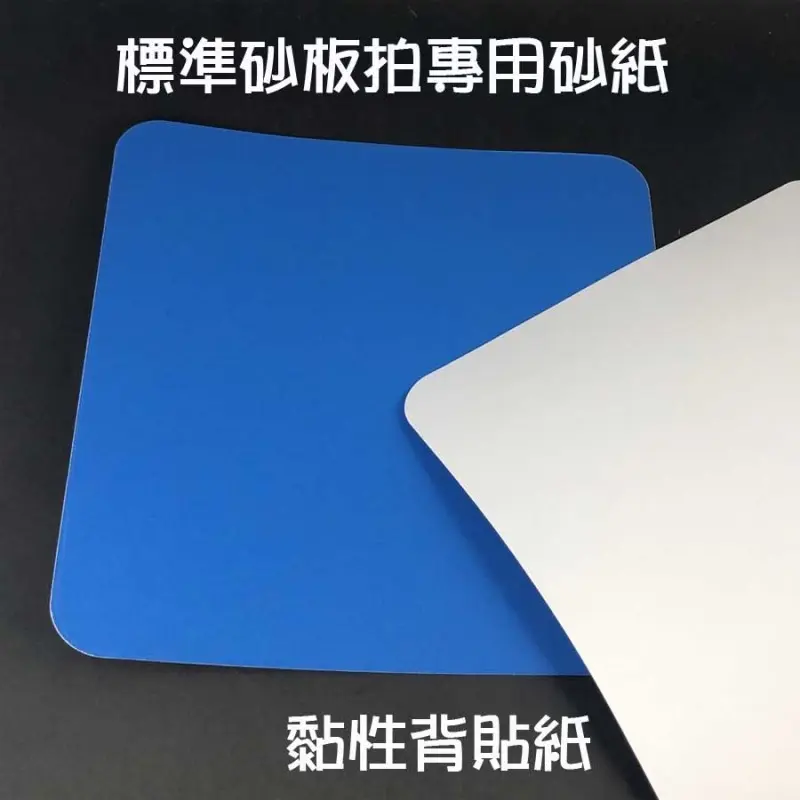 【P.P.】Table Tennis Sandpaper Photo 3