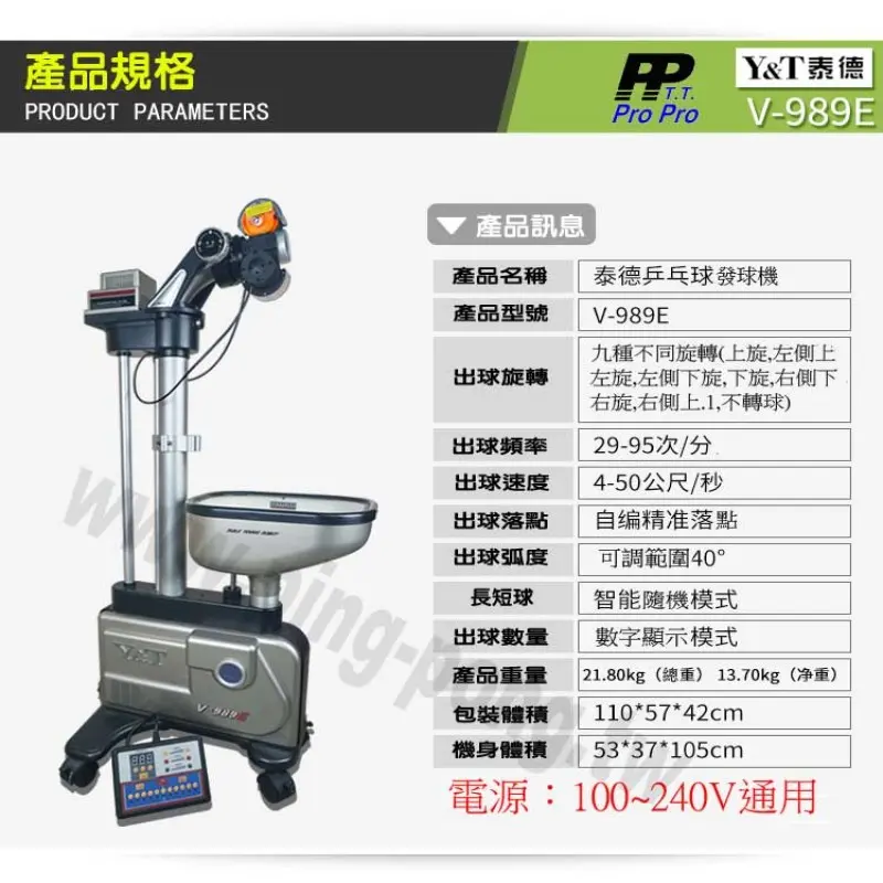 Y&T V-989E Automatic Table Tennis Robot Photo 2