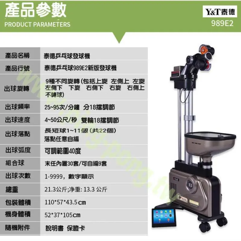 Y&T V-989E2 Automatic Table Tennis Robot Photo 2