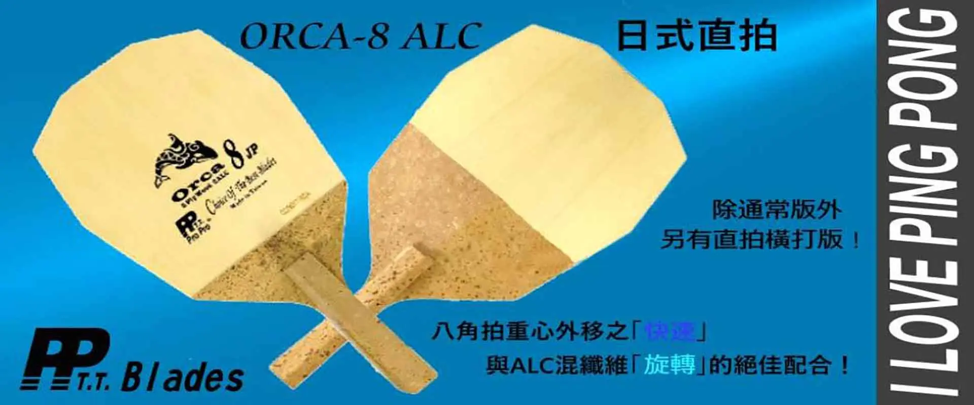 PP ORCA-8角拍 日式直拍