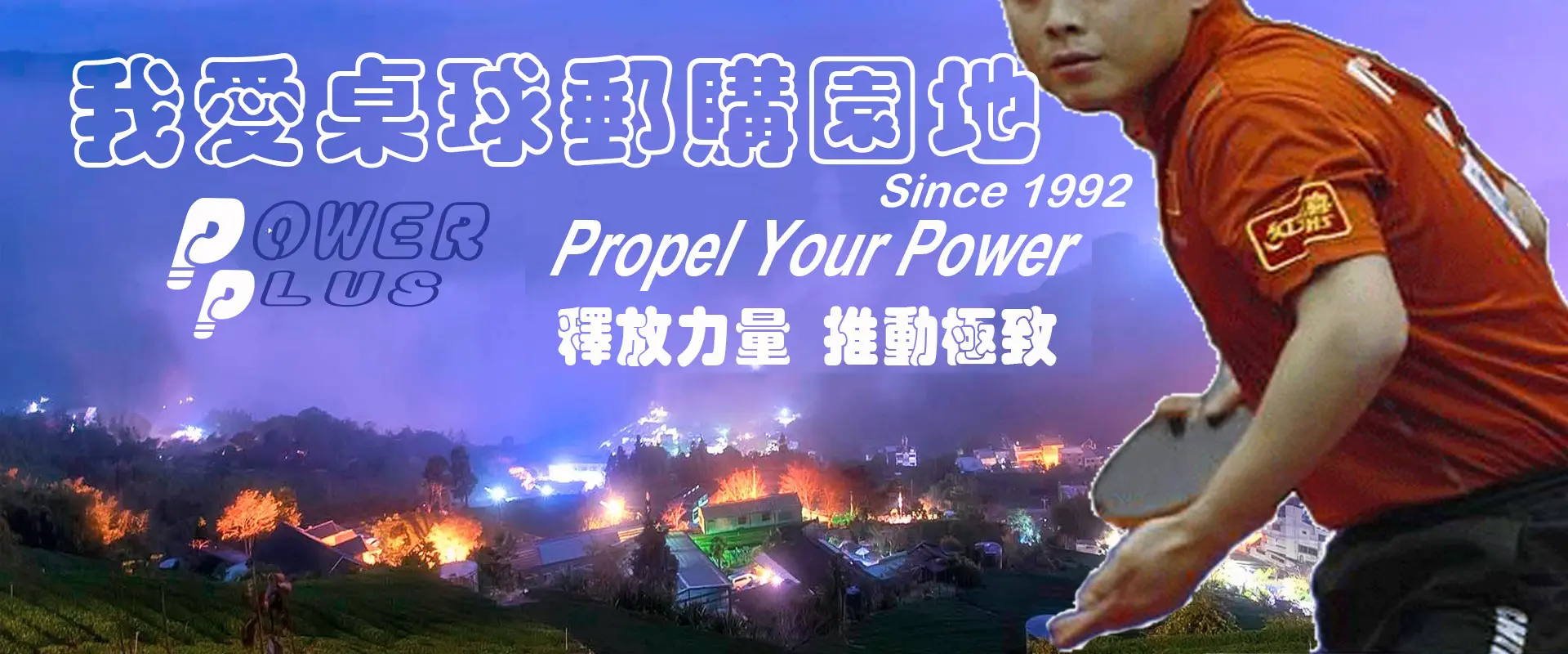 徐老師桌球郵購園地