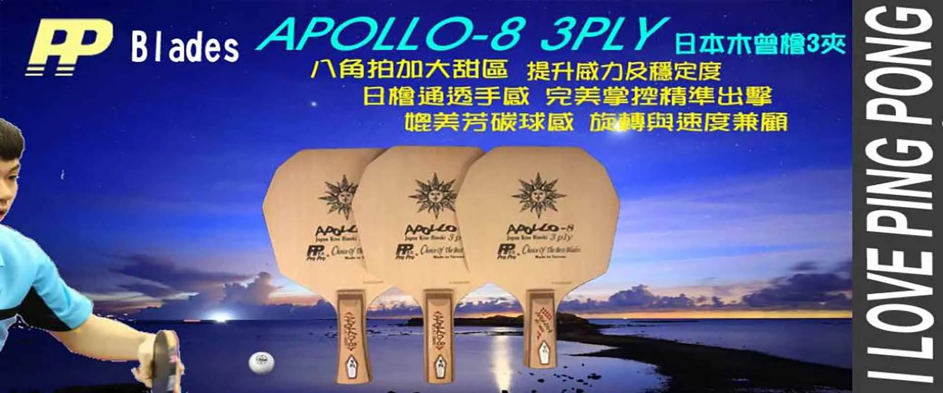 PP APOLLO-8 三夾木曾檜