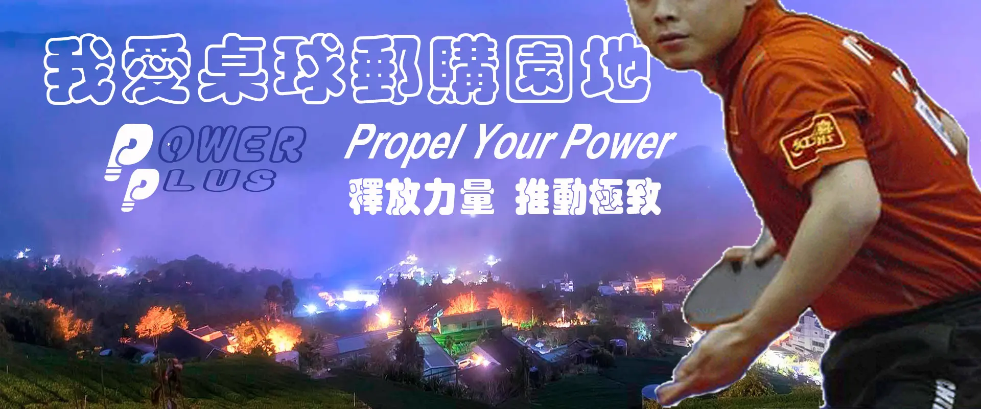徐老師桌球郵購園地