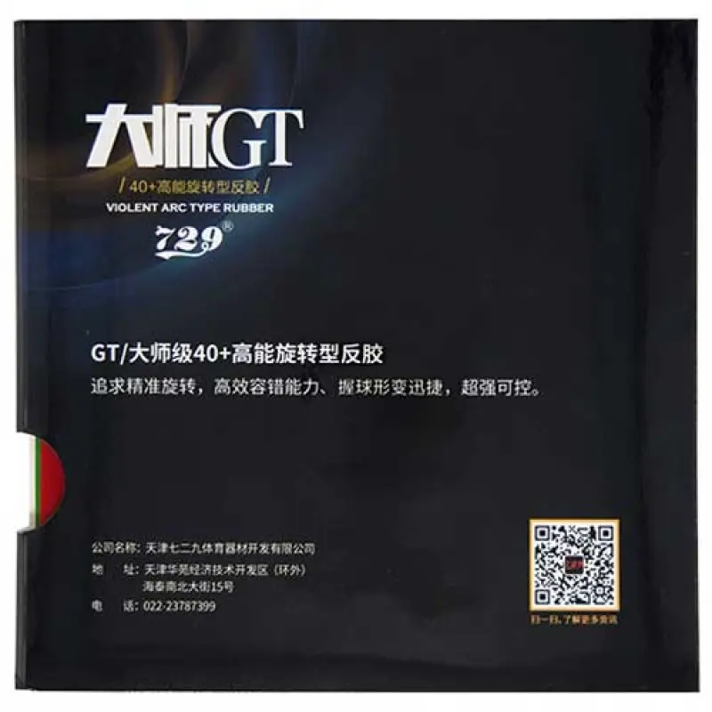 【729大師GT】強旋轉最新精品套膠 圖 3