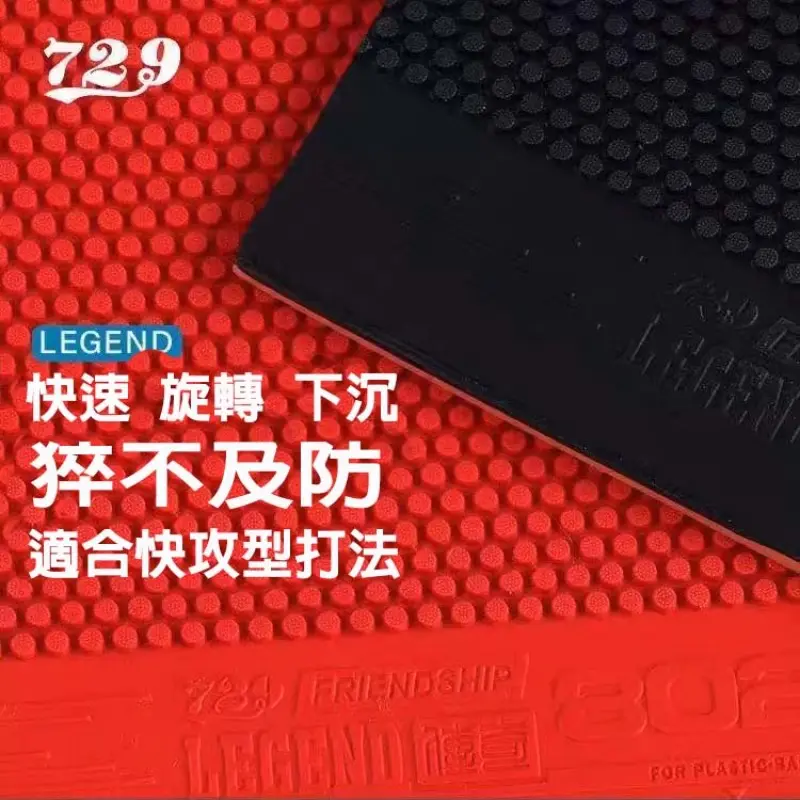 729 傳奇 LEGEND 802 短顆粒套膠【公司貨】 圖 3