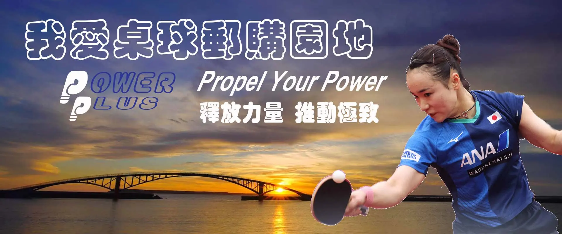 徐老師桌球郵購園地